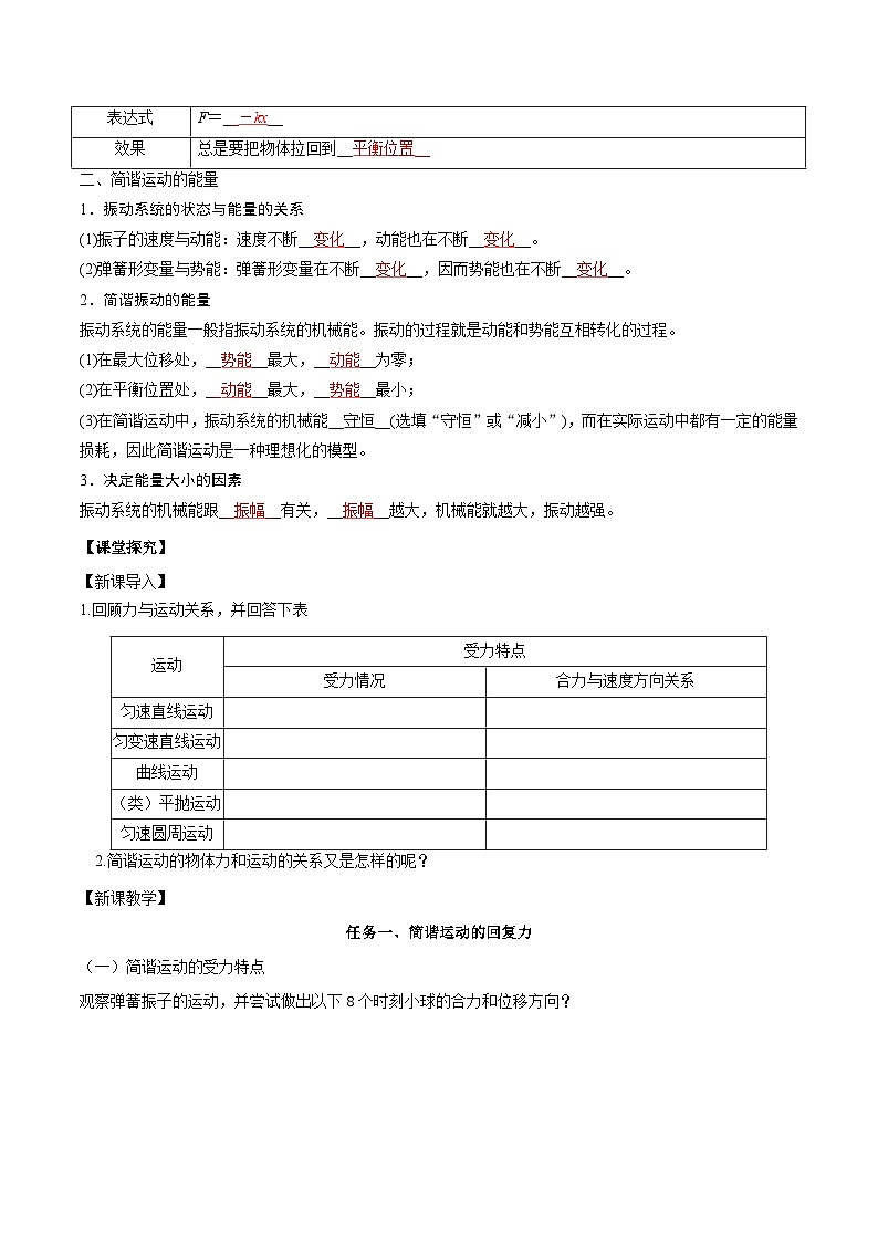 人教版（2019）高中物理选择性必修第一册 2.3《简谐运动的回复力和能量》导学案（学生+教师版）02