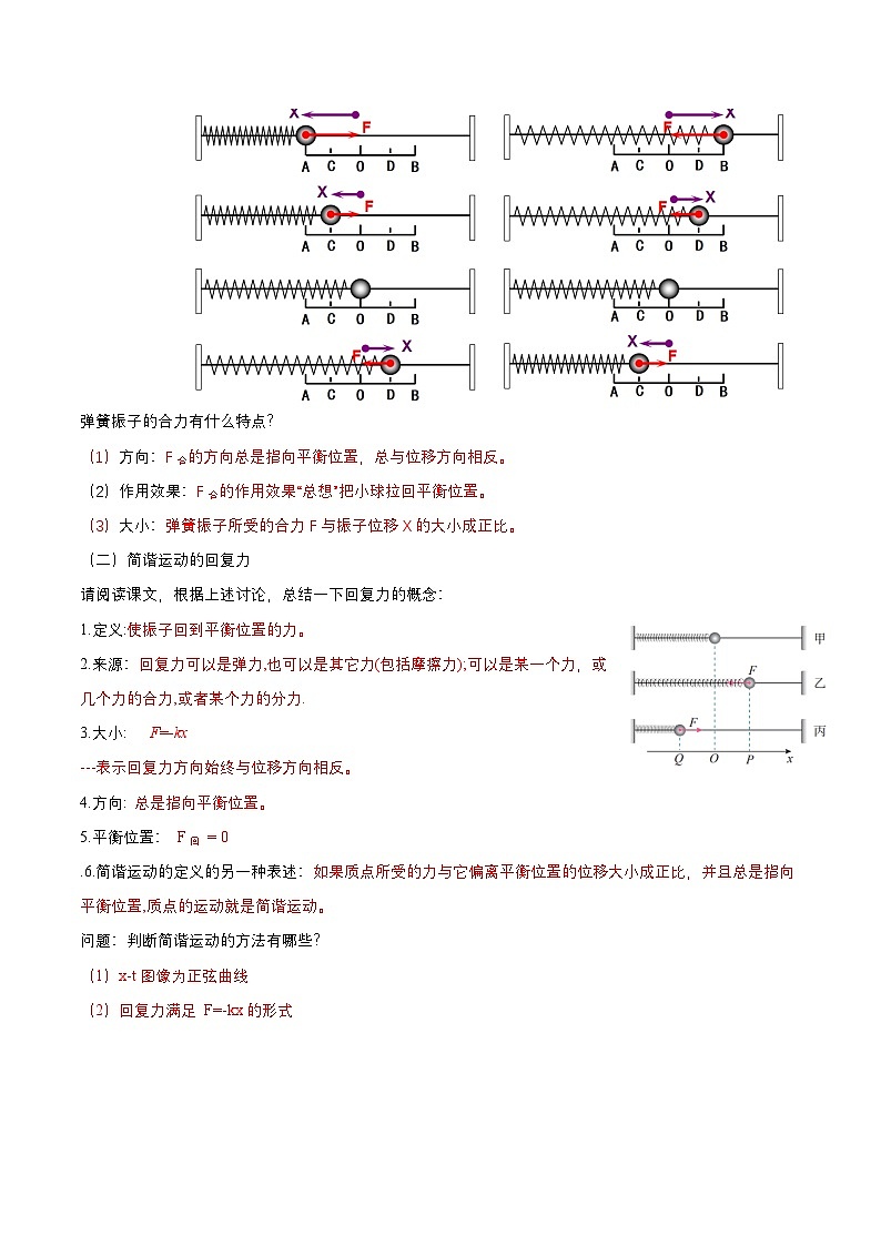 人教版（2019）高中物理选择性必修第一册 2.3《简谐运动的回复力和能量》导学案（学生+教师版）03