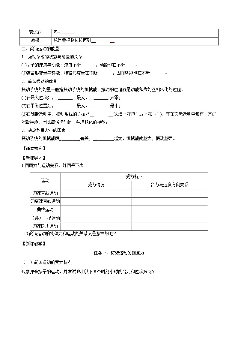 人教版（2019）高中物理选择性必修第一册 2.3《简谐运动的回复力和能量》导学案（学生+教师版）02