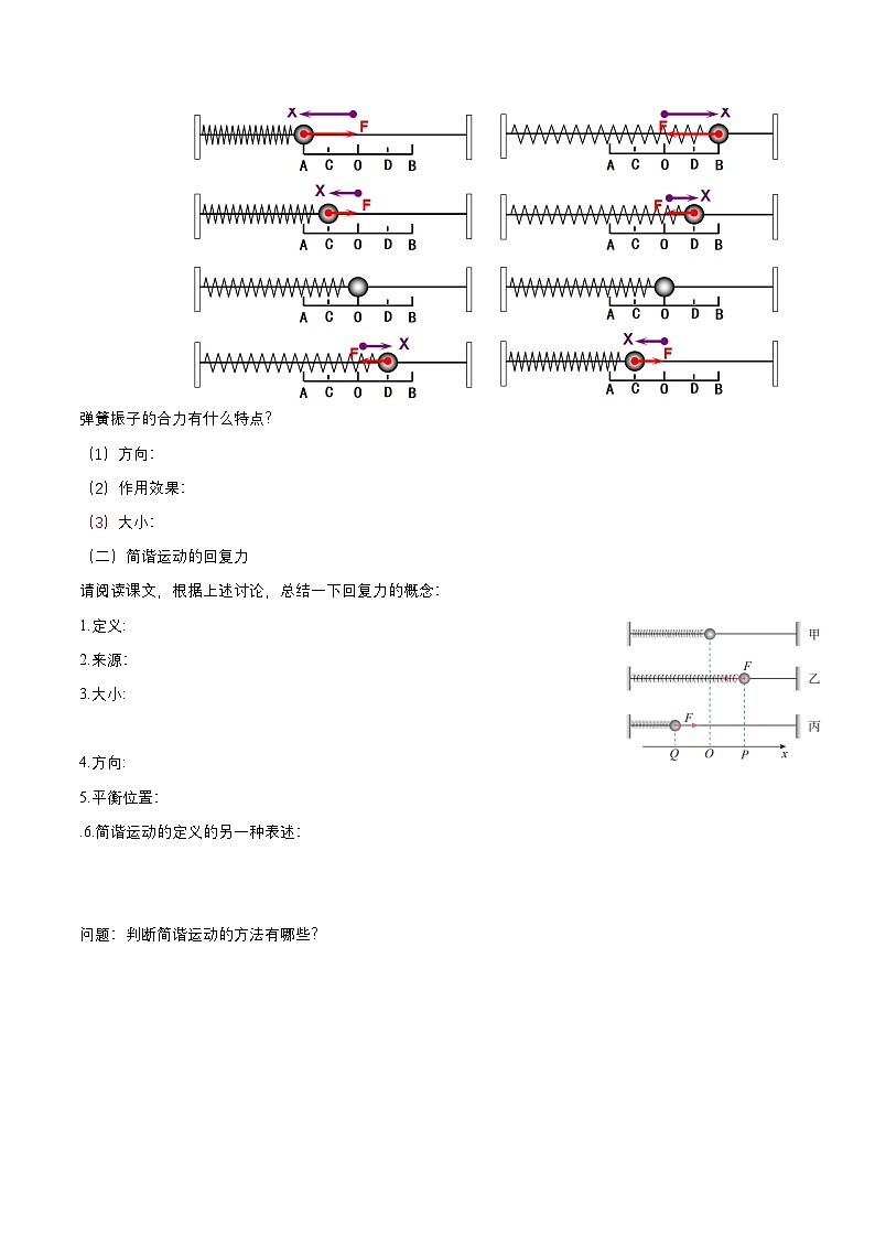 人教版（2019）高中物理选择性必修第一册 2.3《简谐运动的回复力和能量》导学案（学生+教师版）03