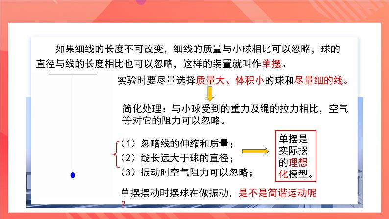 人教版（2019）高中物理选择性必修第一册 2.4《单摆》课件06