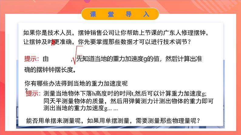 人教版（2019）高中物理选择性必修第一册 2.5《实验：用单摆测重力加速度》课件03