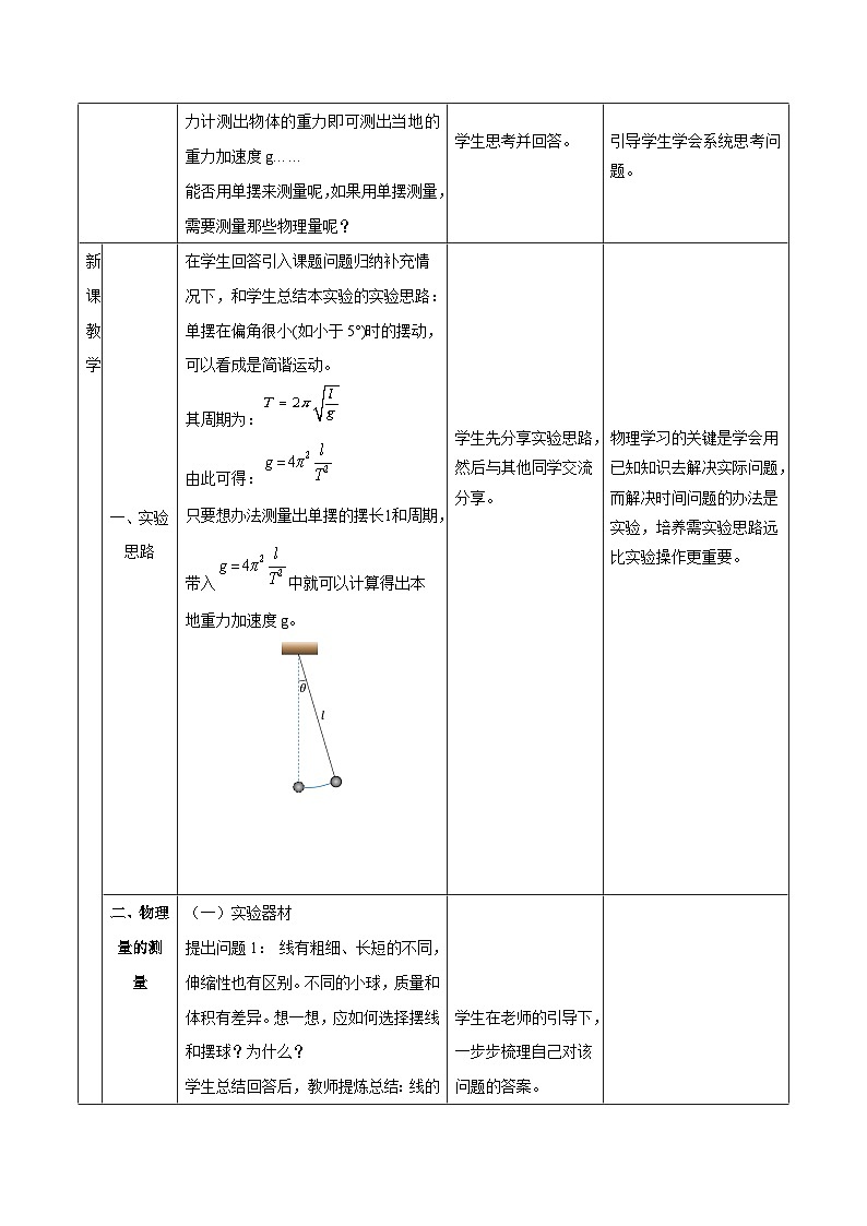 人教版（2019）高中物理选择性必修第一册 2.5《实验：用单摆测重力加速度》教案03