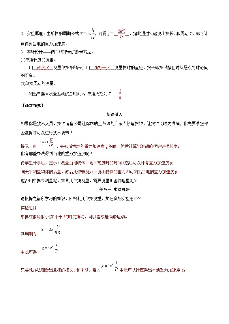 人教版（2019）高中物理选择性必修第一册 2.5《实验：用单摆测重力加速度》导学案（学生+解析卷）02