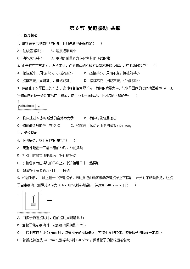 人教版（2019）高中物理选择性必修第一册 2.6《受迫振动 共振》分层练习（原卷+解析卷）01