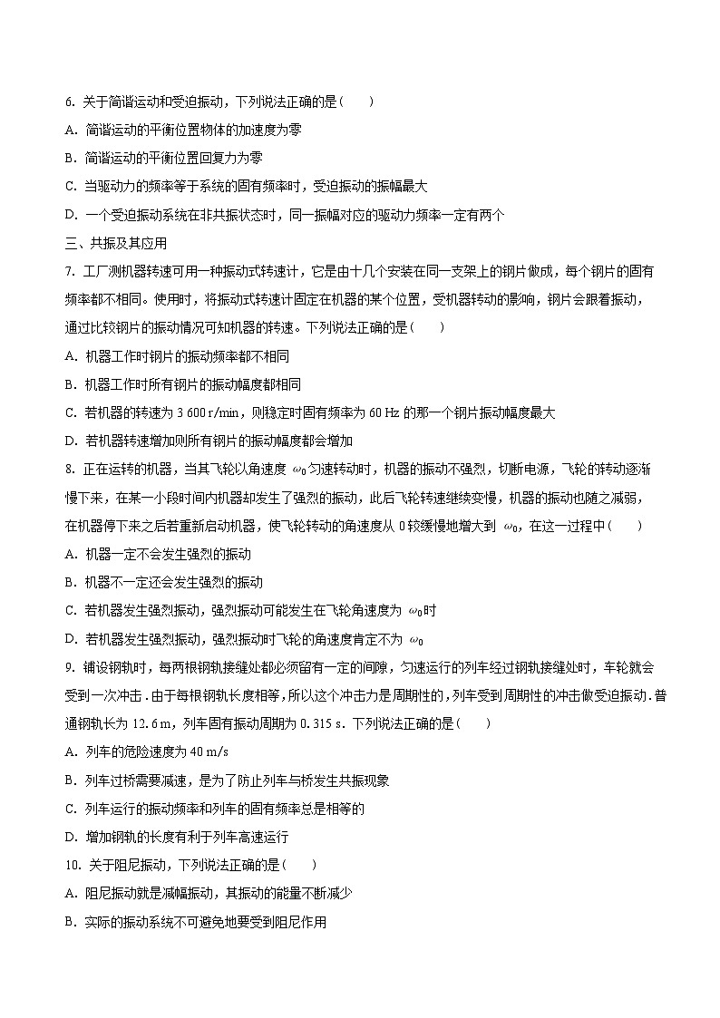 人教版（2019）高中物理选择性必修第一册 2.6《受迫振动 共振》分层练习（原卷+解析卷）02