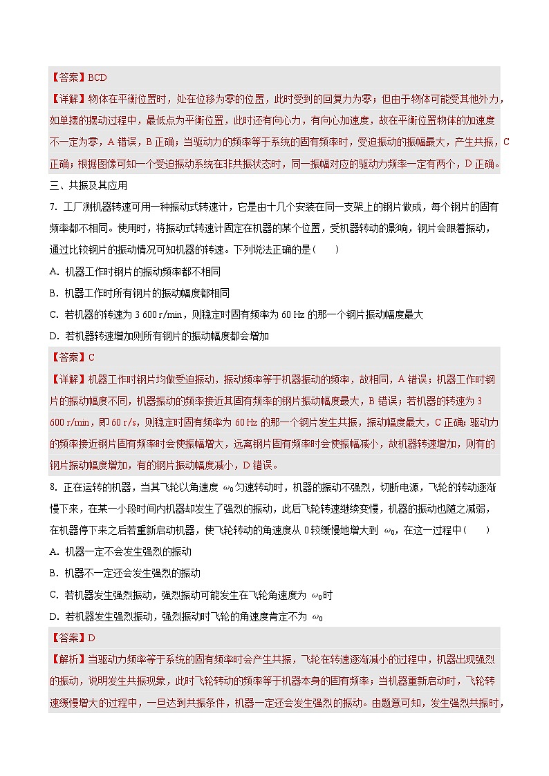 人教版（2019）高中物理选择性必修第一册 2.6《受迫振动 共振》分层练习（原卷+解析卷）03