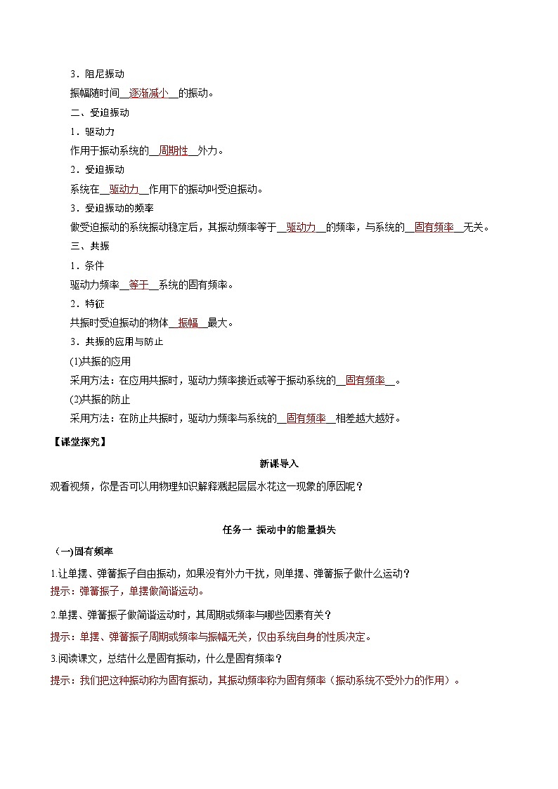人教版（2019）高中物理选择性必修第一册 2.6《受迫振动 共振》导学案（学生+教师版）02