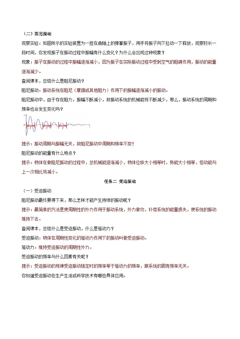 人教版（2019）高中物理选择性必修第一册 2.6《受迫振动 共振》导学案（学生+教师版）03