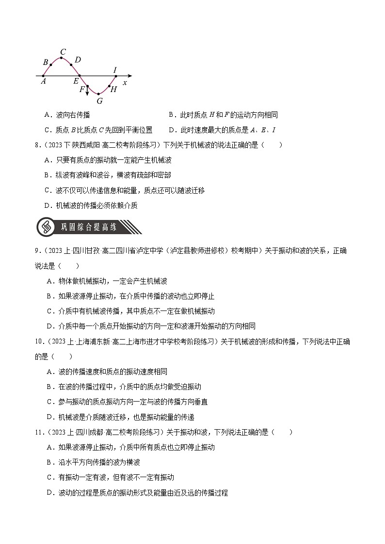 人教版（2019）高中物理选择性必修第一册 3.1《波的形成》分层练习（原卷+解析卷）03
