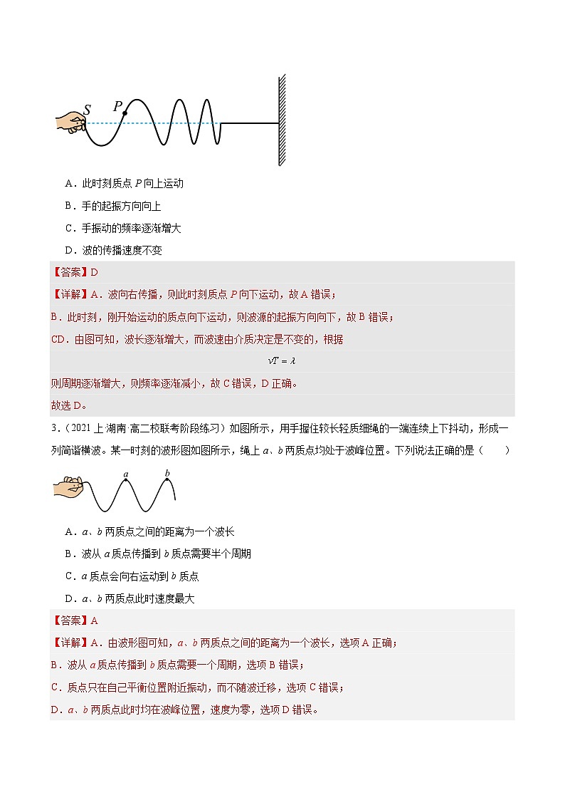 人教版（2019）高中物理选择性必修第一册 3.1《波的形成》分层练习（原卷+解析卷）02
