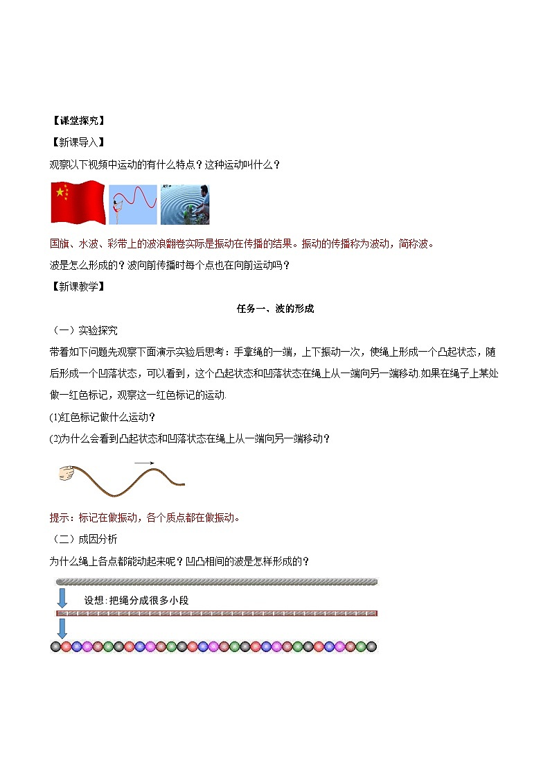 人教版（2019）高中物理选择性必修第一册 3.1《波的形成》导学案（学生+教师版）03