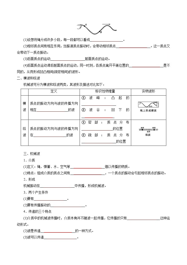 人教版（2019）高中物理选择性必修第一册 3.1《波的形成》导学案（学生+教师版）02
