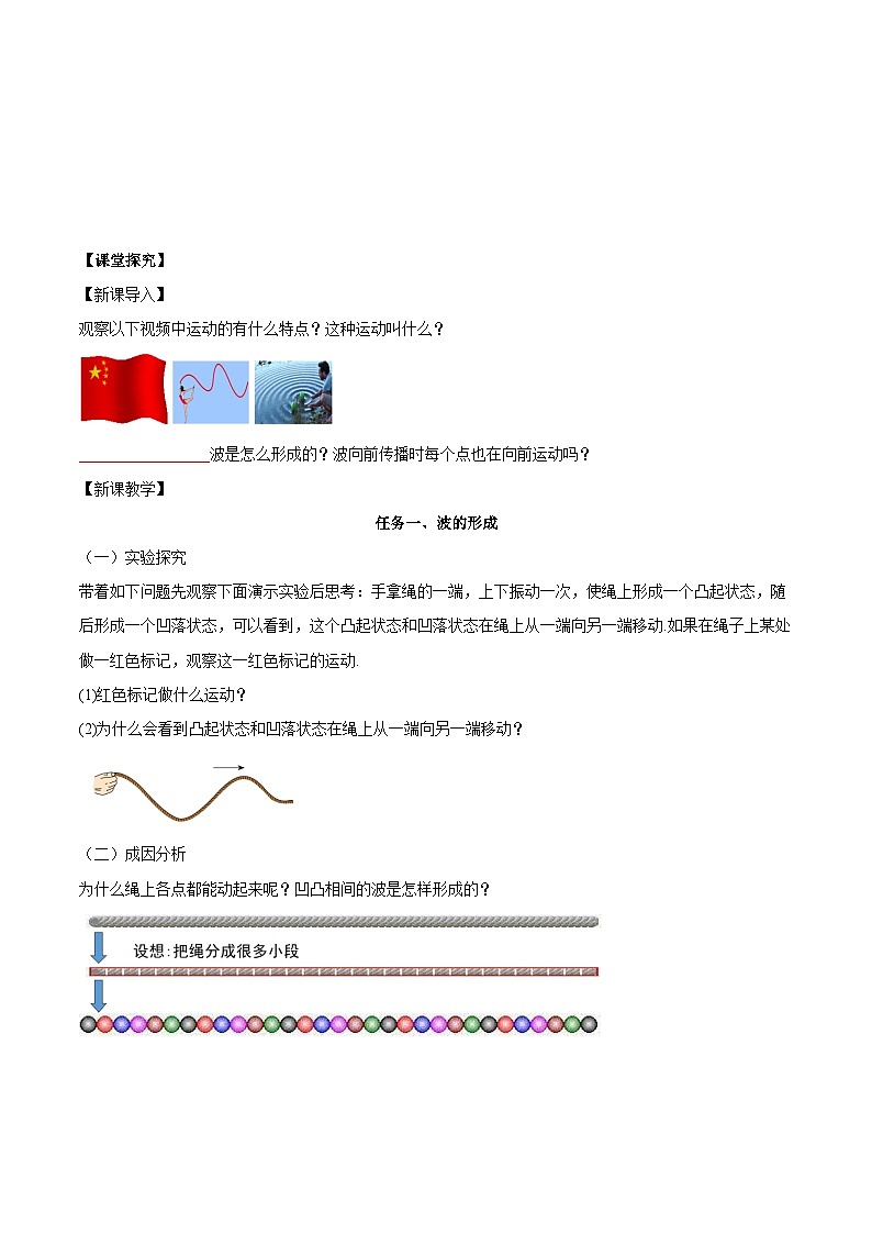 人教版（2019）高中物理选择性必修第一册 3.1《波的形成》导学案（学生+教师版）03