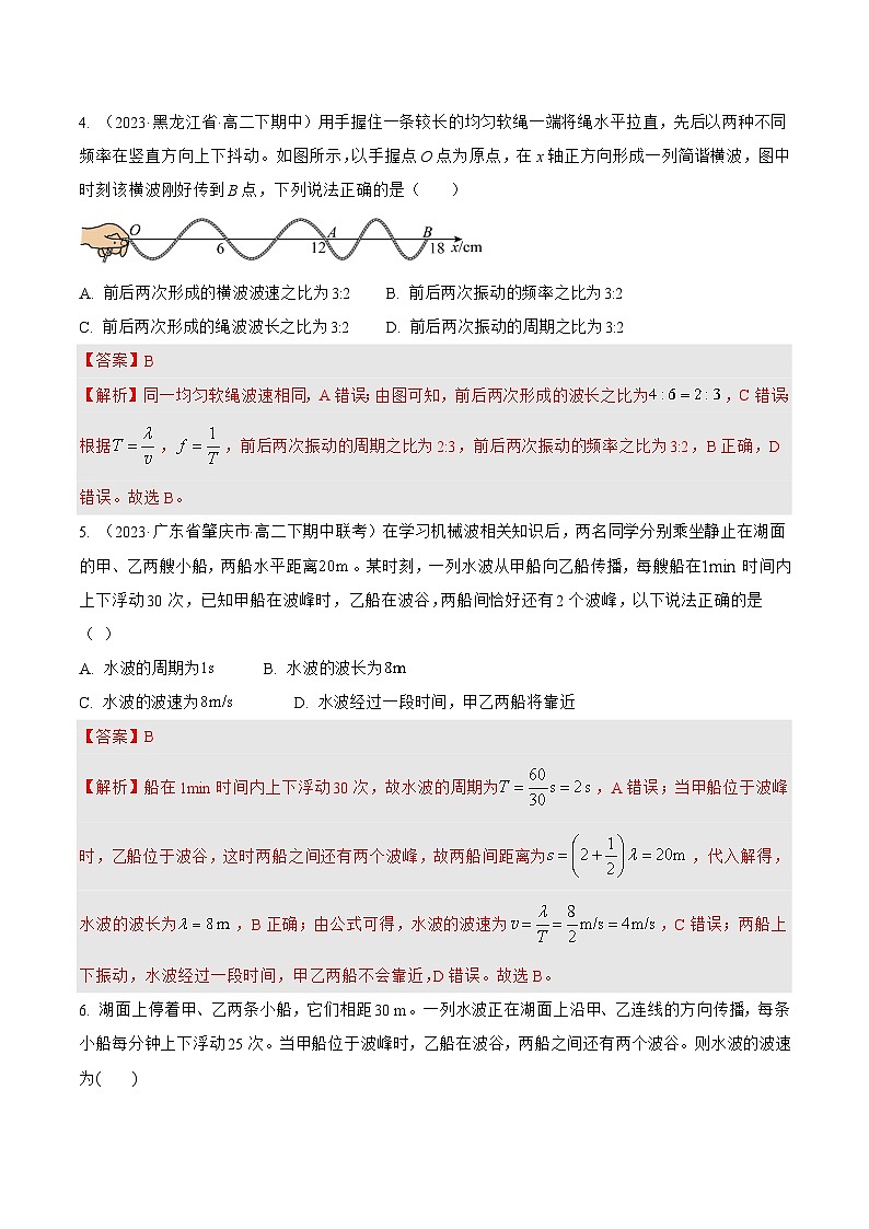 人教版（2019）高中物理选择性必修第一册 3.2《波的描述》分层练习（原卷+解析卷）03