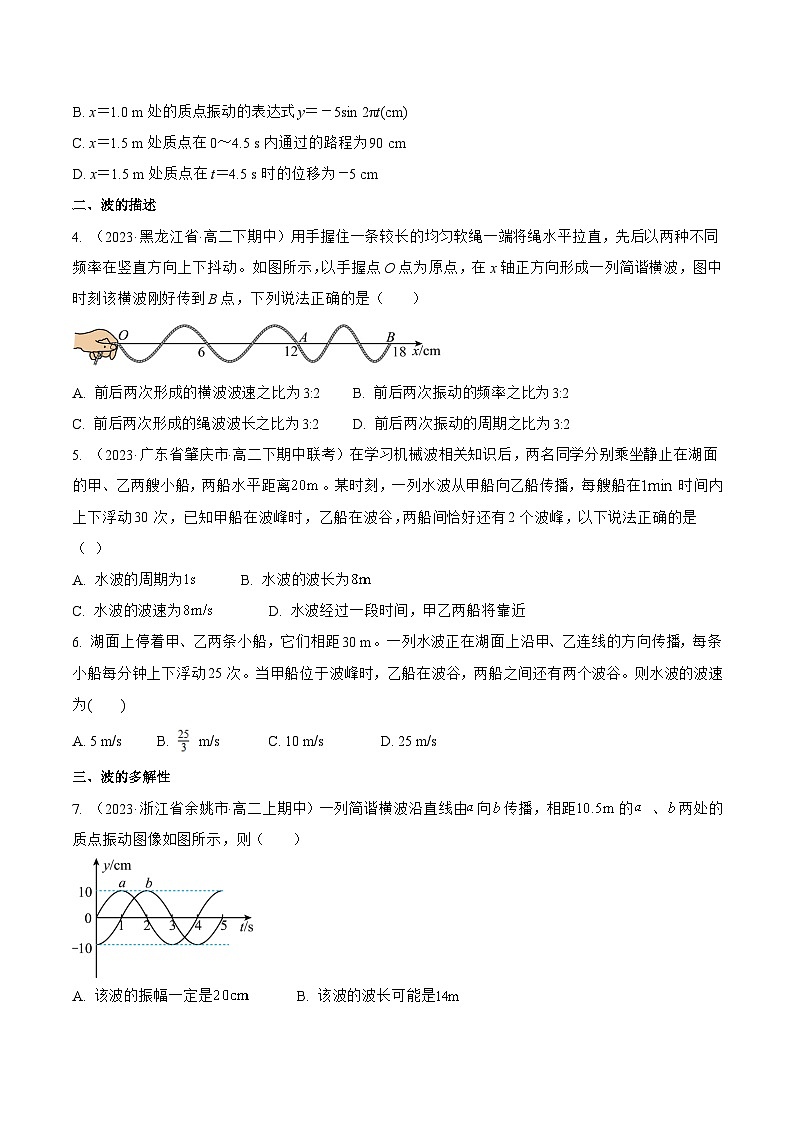 人教版（2019）高中物理选择性必修第一册 3.2《波的描述》分层练习（原卷+解析卷）02
