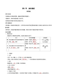 高中物理人教版 (2019)选择性必修 第一册2 波的描述优秀学案设计