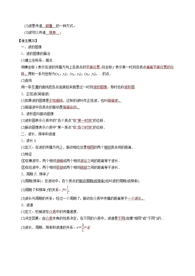 人教版（2019）高中物理选择性必修第一册 3.2《波的描述》导学案（学生+教师版）02