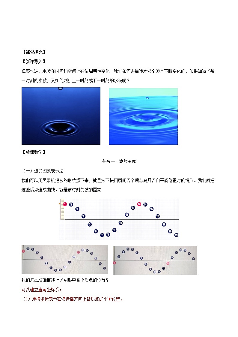 人教版（2019）高中物理选择性必修第一册 3.2《波的描述》导学案（学生+教师版）03