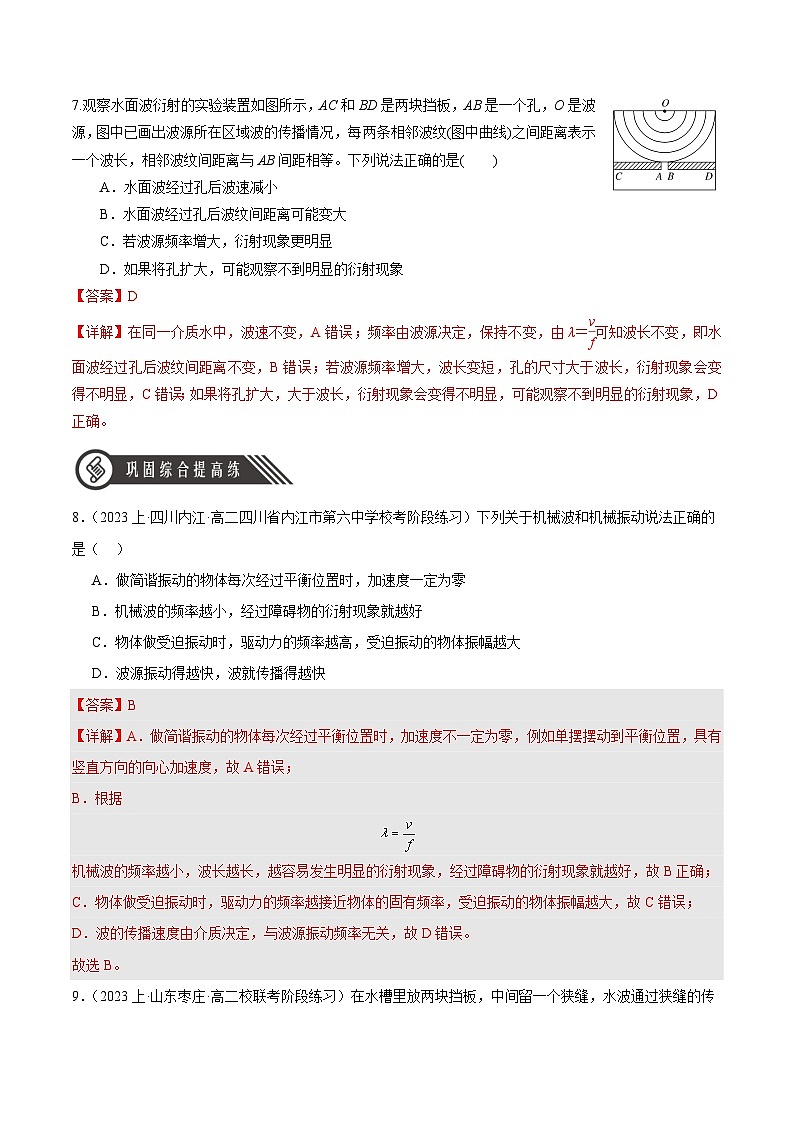 人教版（2019）高中物理选择性必修第一册 3.3《波的反射、折射和衍射》分层练习（原卷+解析卷）03