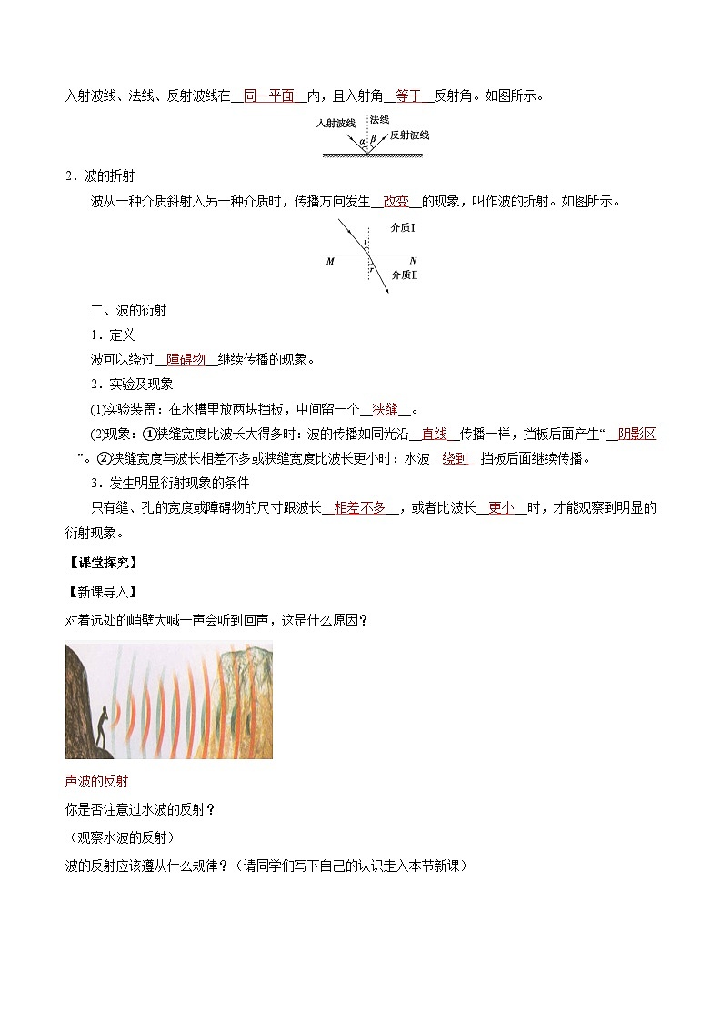 人教版（2019）高中物理选择性必修第一册 3.3《波的反射、折射和衍射》导学案（学生+教师版）02