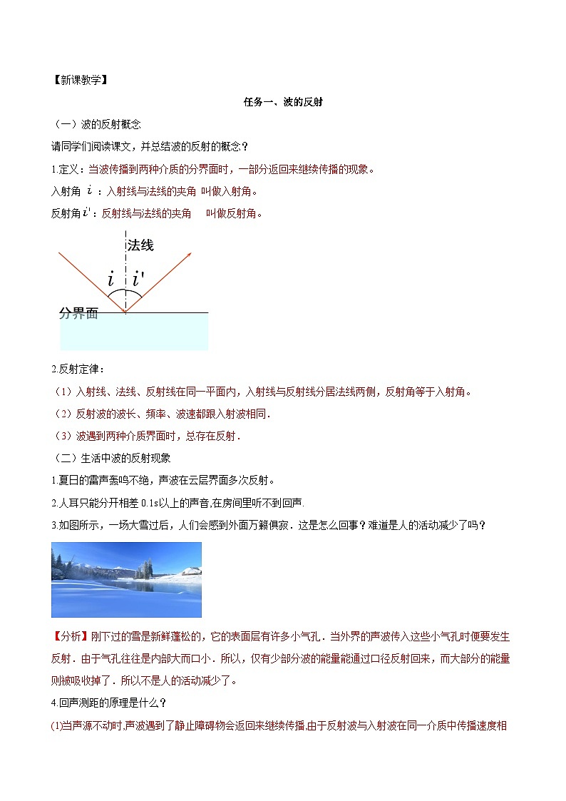 人教版（2019）高中物理选择性必修第一册 3.3《波的反射、折射和衍射》导学案（学生+教师版）03