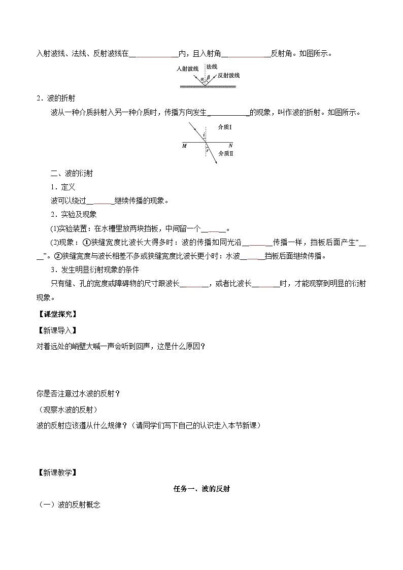 人教版（2019）高中物理选择性必修第一册 3.3《波的反射、折射和衍射》导学案（学生+教师版）02