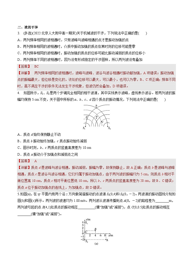 人教版（2019）高中物理选择性必修第一册 3.4《波的干涉》分层练习（原卷+解析卷）02