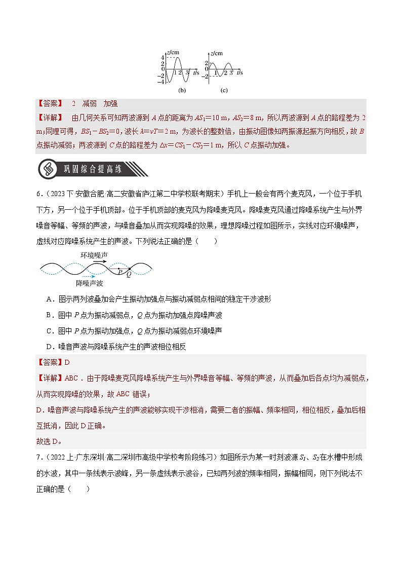 人教版（2019）高中物理选择性必修第一册 3.4《波的干涉》分层练习（原卷+解析卷）03