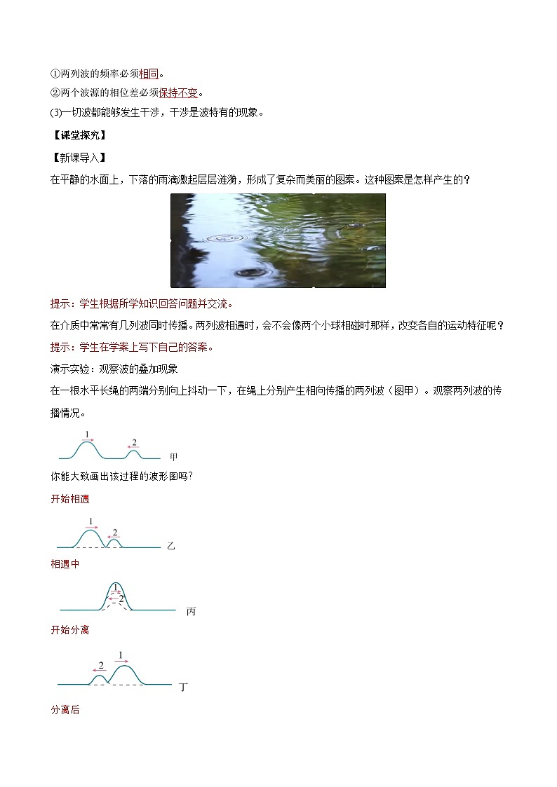 人教版（2019）高中物理选择性必修第一册 3.4《波的干涉》导学案（学生+教师版）02