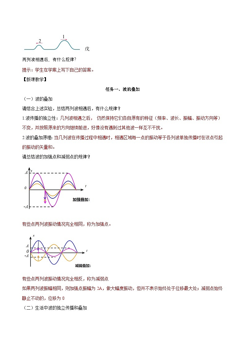 人教版（2019）高中物理选择性必修第一册 3.4《波的干涉》导学案（学生+教师版）03