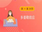人教版（2019）高中物理选择性必修第一册 3.5《多普勒效应》课件