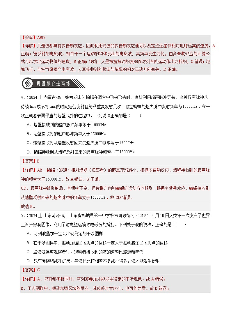 人教版（2019）高中物理选择性必修第一册 3.5《多普勒效应》分层练习（原卷+解析卷）02