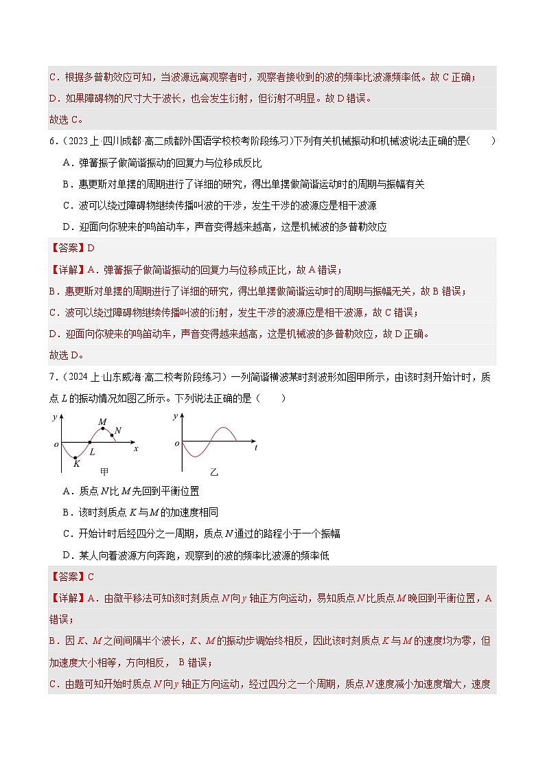 人教版（2019）高中物理选择性必修第一册 3.5《多普勒效应》分层练习（原卷+解析卷）03