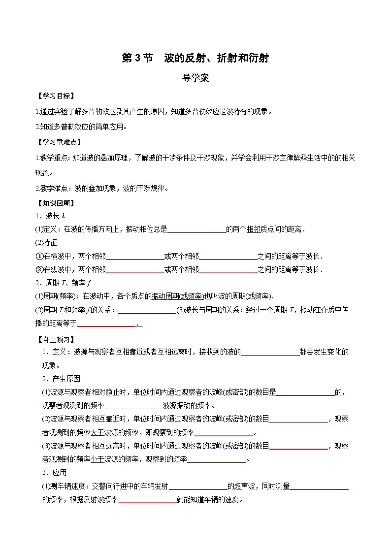 人教版（2019）高中物理选择性必修第一册 3.5《多普勒效应》导学案（学生+教师版）01