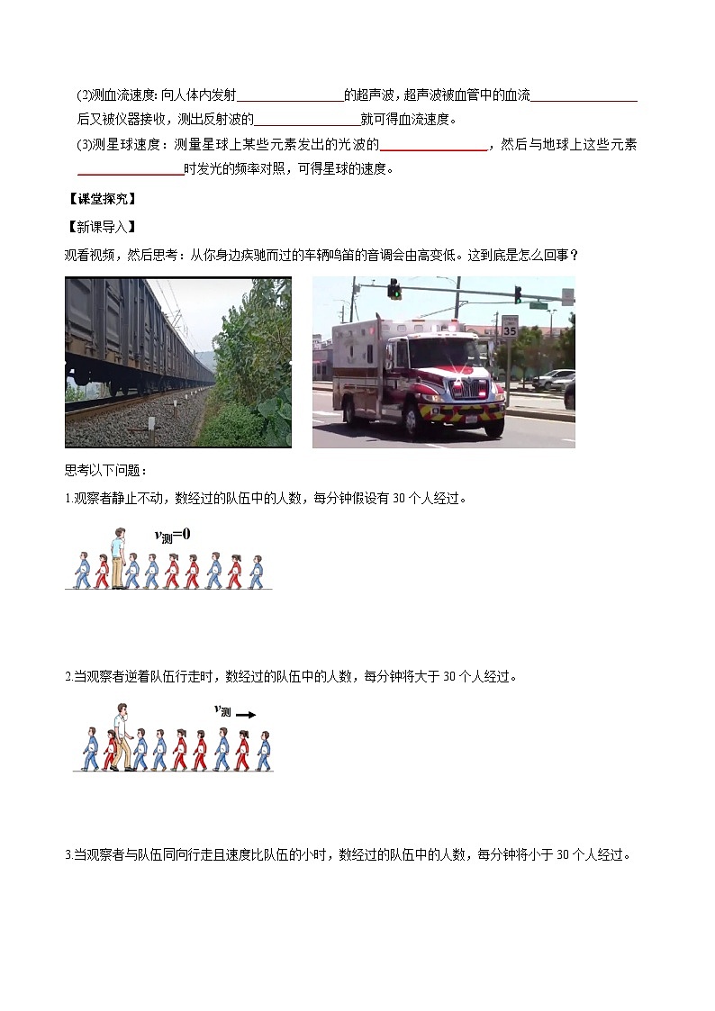 人教版（2019）高中物理选择性必修第一册 3.5《多普勒效应》导学案（学生+教师版）02