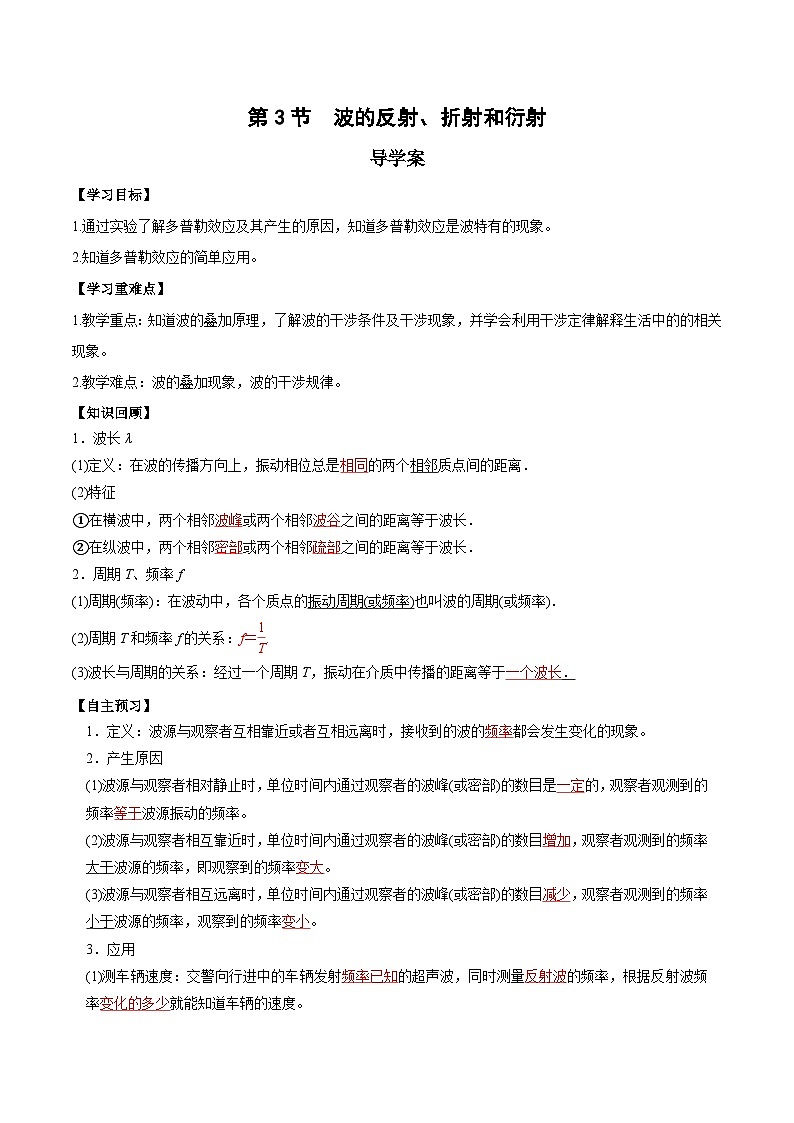 人教版（2019）高中物理选择性必修第一册 3.5《多普勒效应》导学案（学生+教师版）01