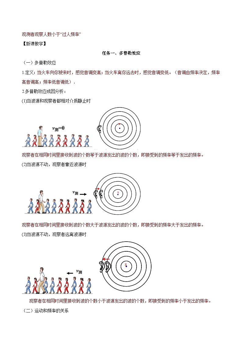 人教版（2019）高中物理选择性必修第一册 3.5《多普勒效应》导学案（学生+教师版）03