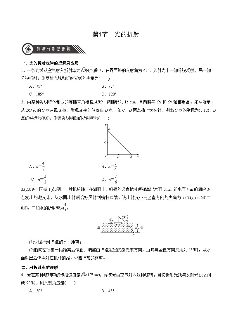 人教版（2019）高中物理选择性必修第一册 4.1《光的折射》分层练习（元卷+解析卷）01