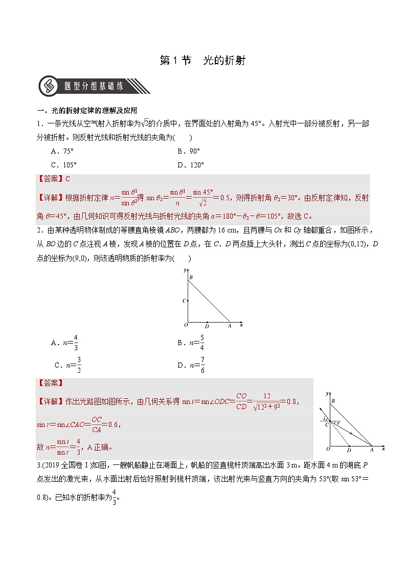 人教版（2019）高中物理选择性必修第一册 4.1《光的折射》分层练习（元卷+解析卷）01