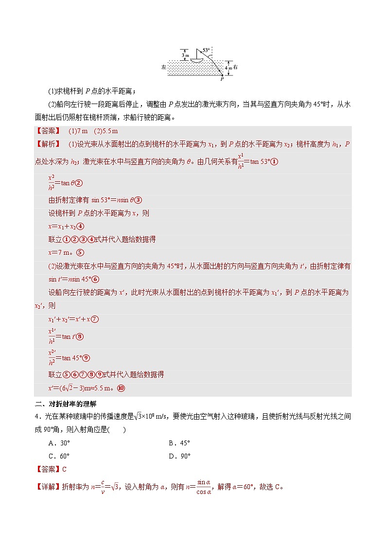 人教版（2019）高中物理选择性必修第一册 4.1《光的折射》分层练习（元卷+解析卷）02