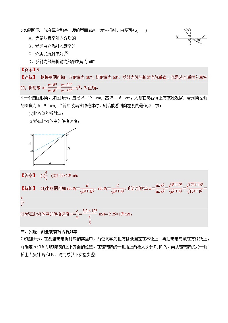 人教版（2019）高中物理选择性必修第一册 4.1《光的折射》分层练习（元卷+解析卷）03