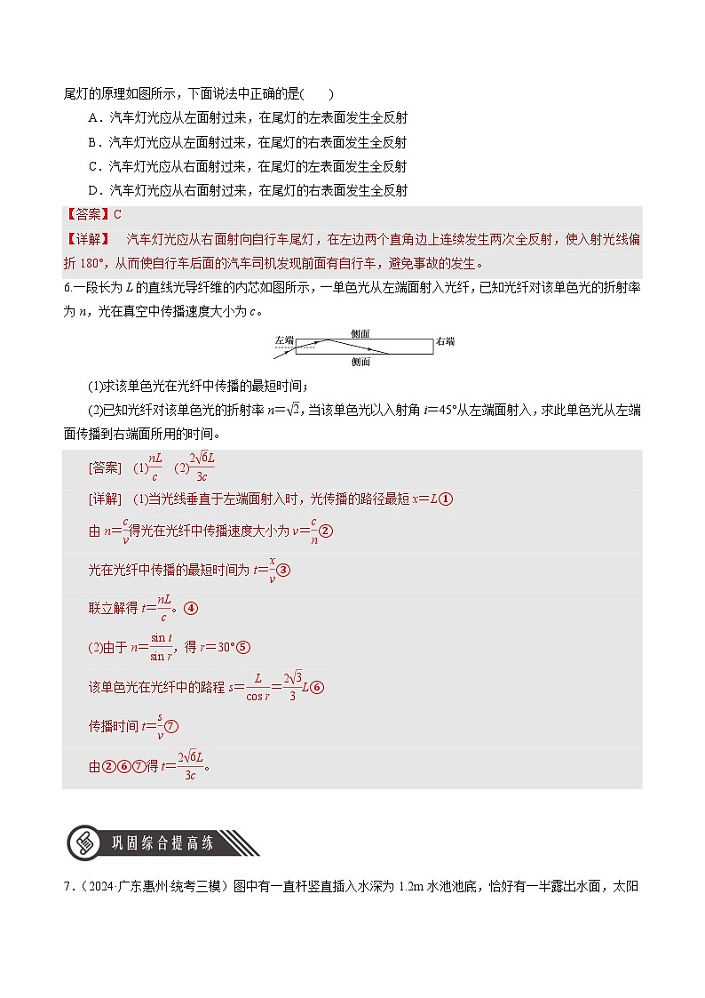 人教版（2019）高中物理选择性必修第一册 4.2《全反射》分层练习（原卷+解析卷）03