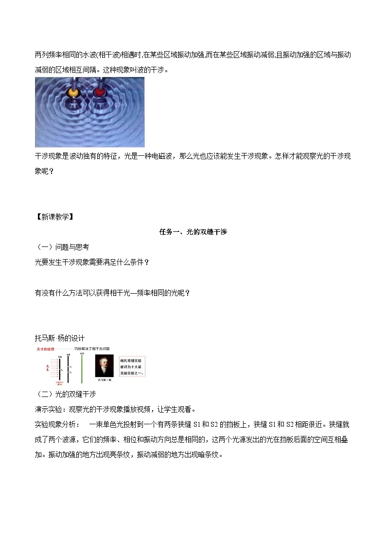 人教版（2019）高中物理选择性必修第一册 4.3《光的干涉》导学案（学生+教师版）03