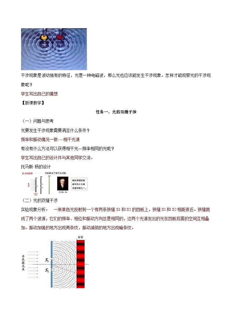人教版（2019）高中物理选择性必修第一册 4.3《光的干涉》导学案（学生+教师版）03