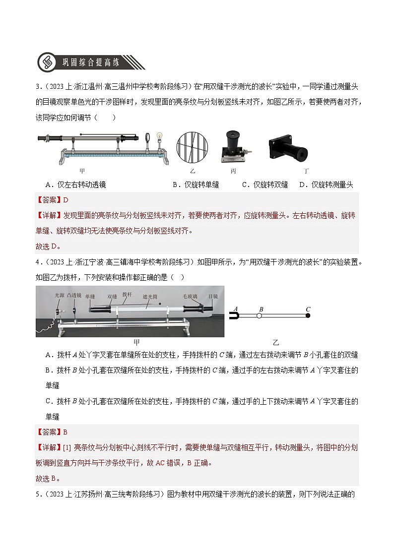 人教版（2019）高中物理选择性必修第一册 4.4《实验：用双缝干涉测量光的波长》分层练习（原卷+解析卷）03