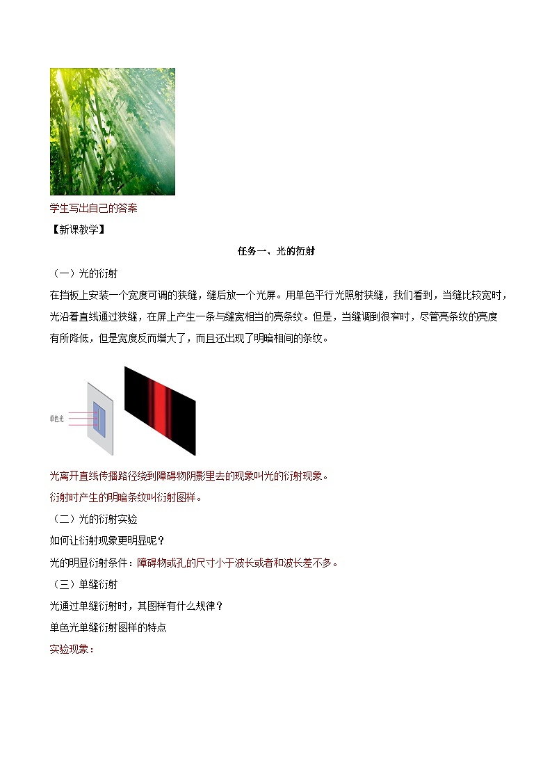 人教版（2019）高中物理选择性必修第一册 4.5《光的衍射》导学案（学生+教师版）03