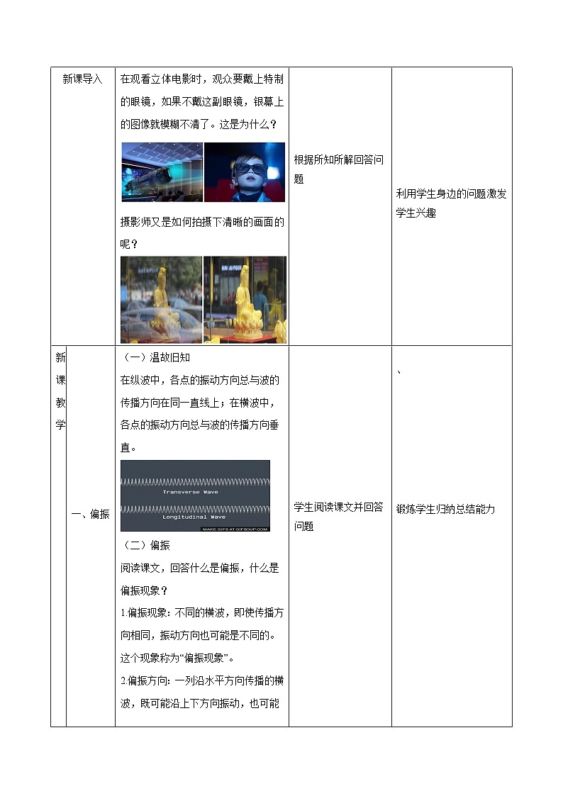 人教版（2019）高中物理选择性必修第一册 4.6《光的偏振激光》教案02