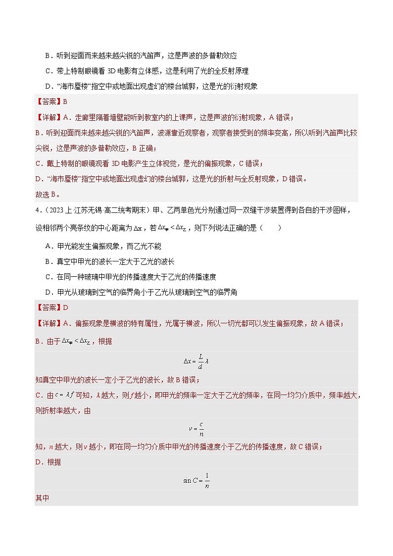 人教版（2019）高中物理选择性必修第一册 4.6《光的偏振 激光》分层练习（原卷+解析卷）02