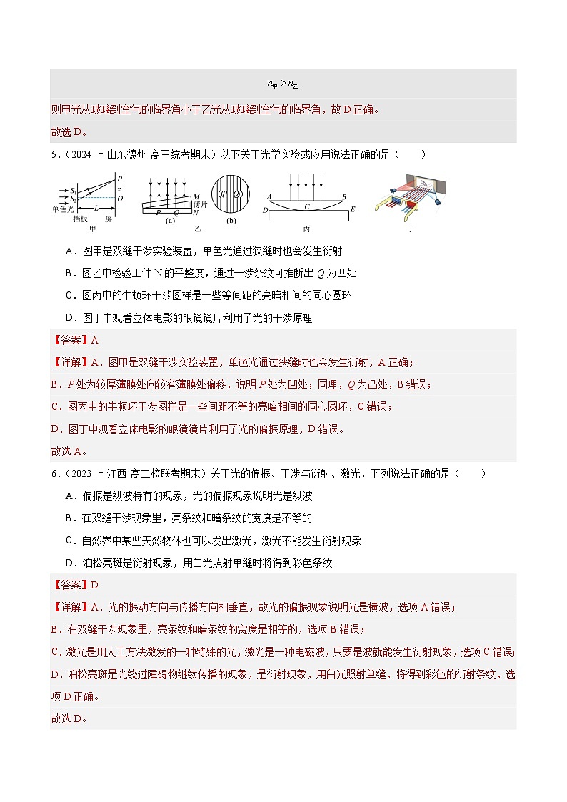 人教版（2019）高中物理选择性必修第一册 4.6《光的偏振 激光》分层练习（原卷+解析卷）03